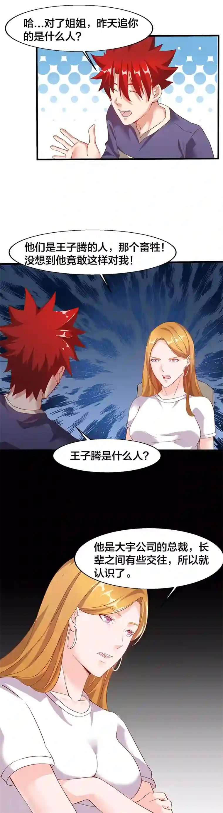 异能少年王第15话 古怪的戒指