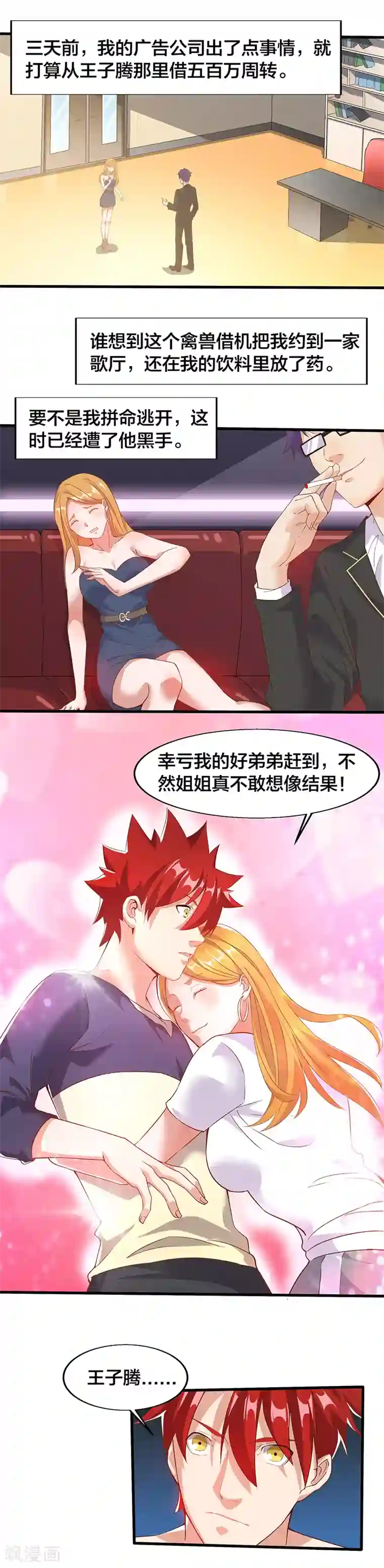 异能少年王第15话 古怪的戒指