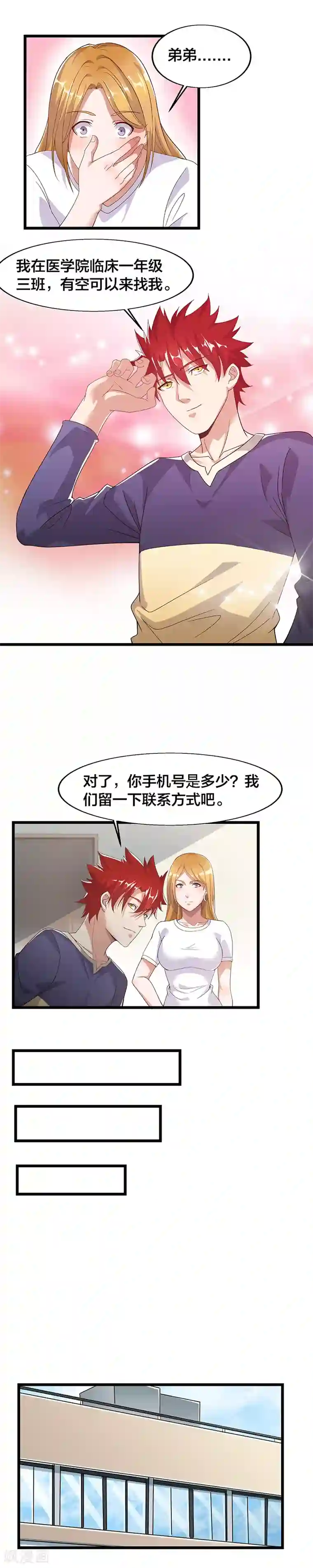 异能少年王第15话 古怪的戒指