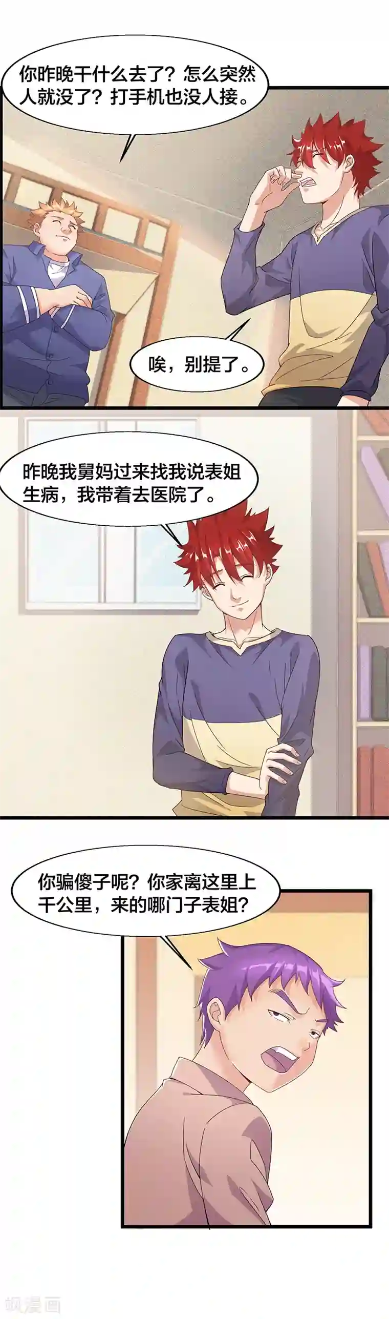 异能少年王第15话 古怪的戒指