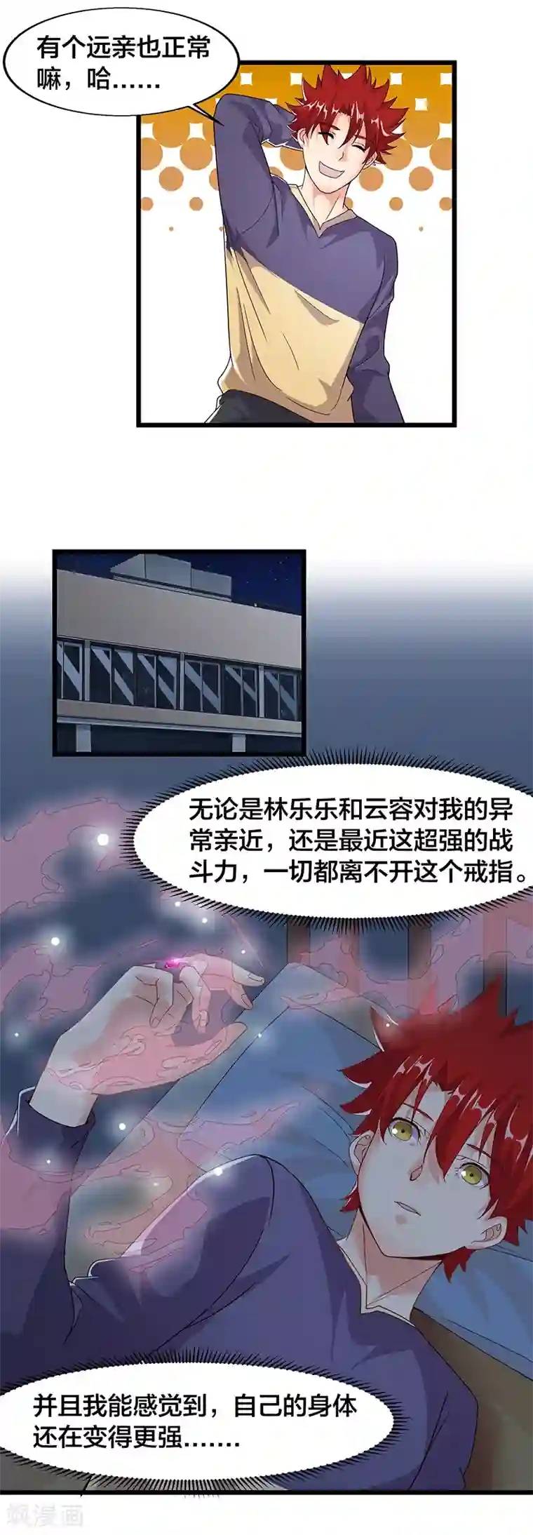 异能少年王第15话 古怪的戒指