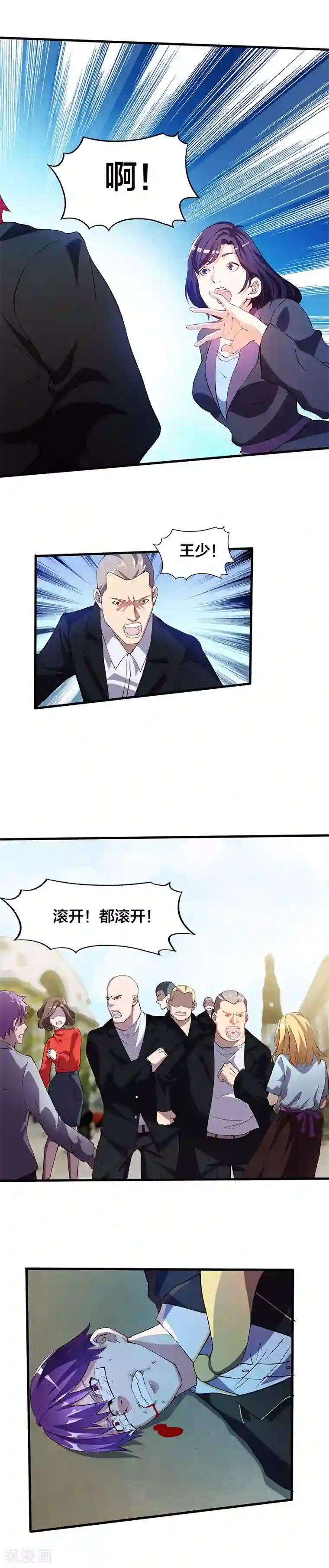 异能少年王第16话 教训人渣