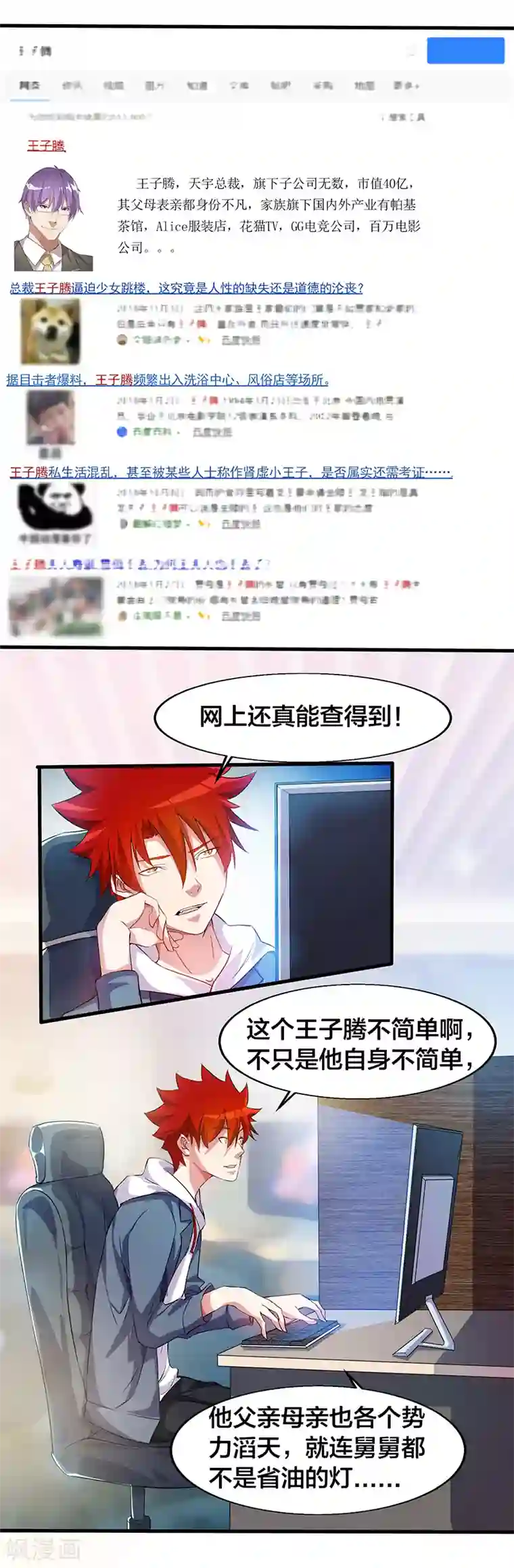 异能少年王第16话 教训人渣