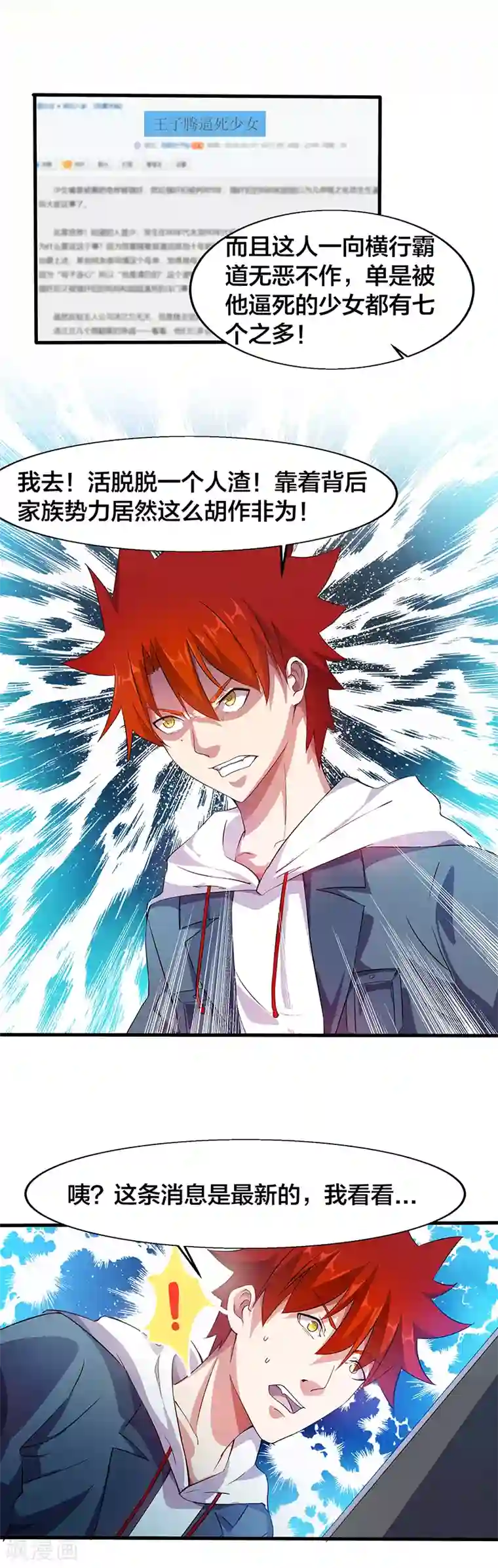 异能少年王第16话 教训人渣