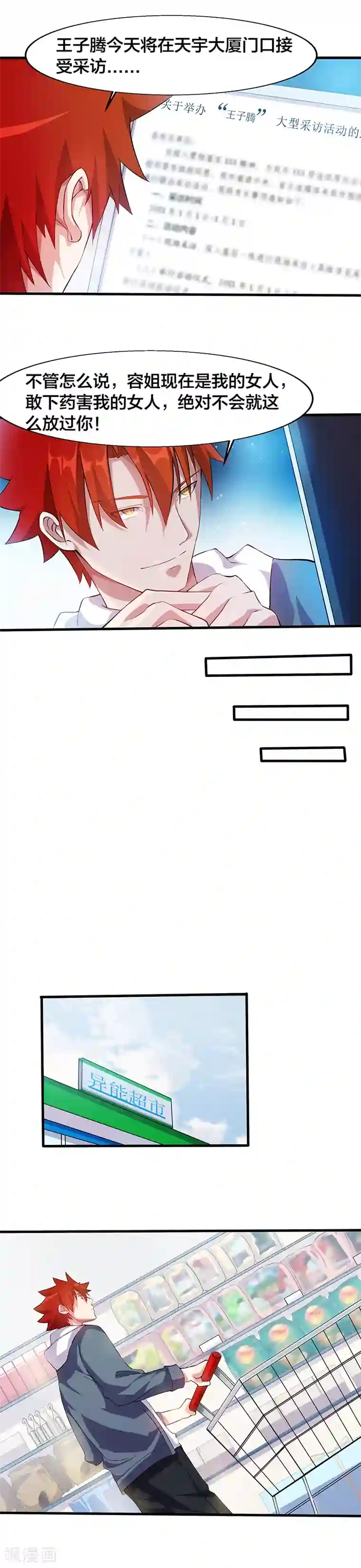 异能少年王第16话 教训人渣