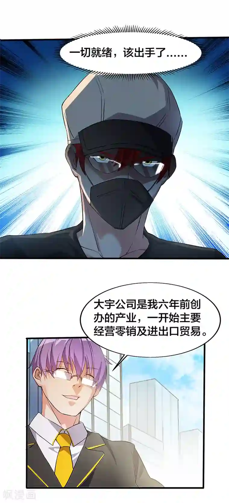 异能少年王第16话 教训人渣