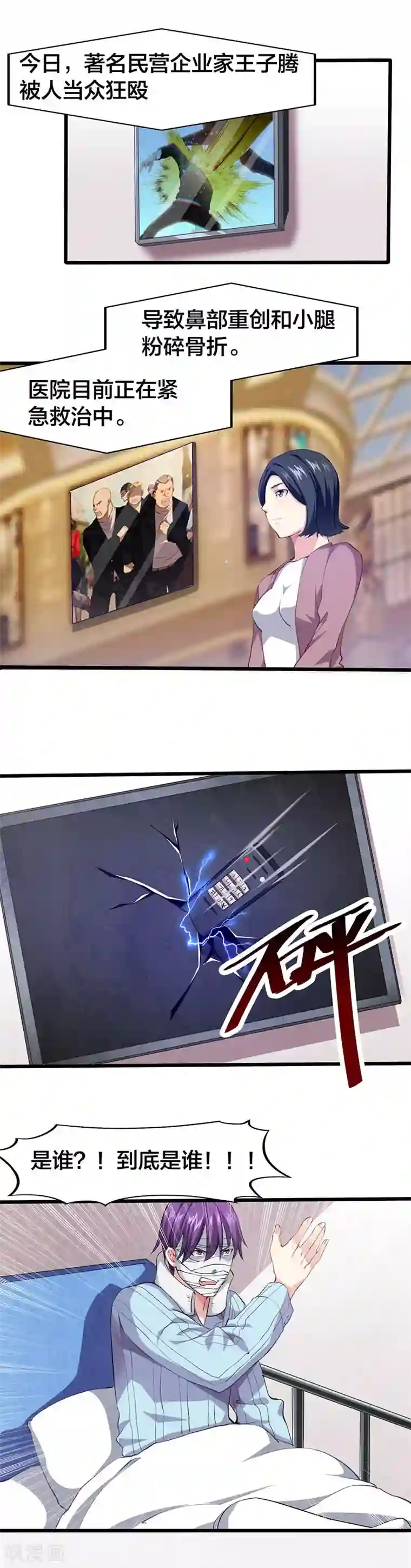 异能少年王第17话 约会邀请