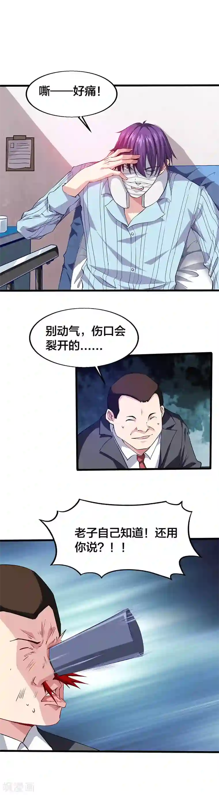 异能少年王第17话 约会邀请