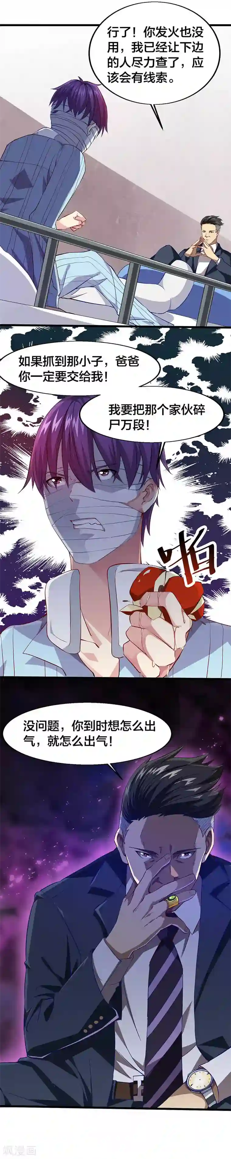 异能少年王第17话 约会邀请