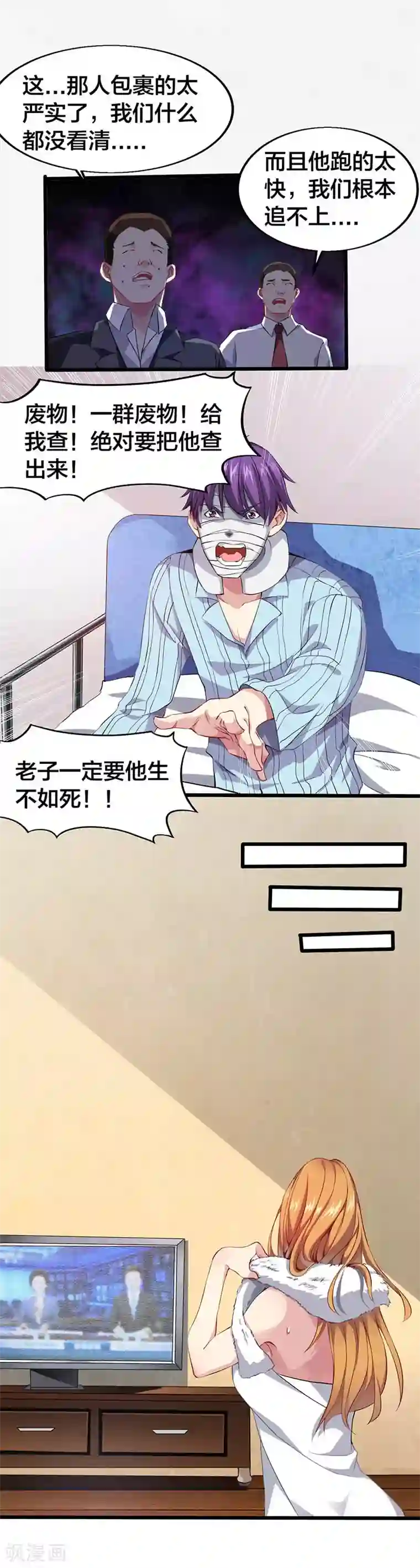 异能少年王第17话 约会邀请