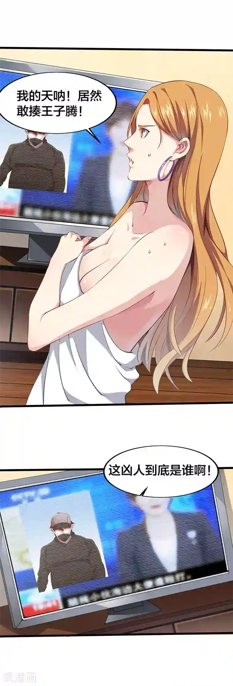 异能少年王第17话 约会邀请