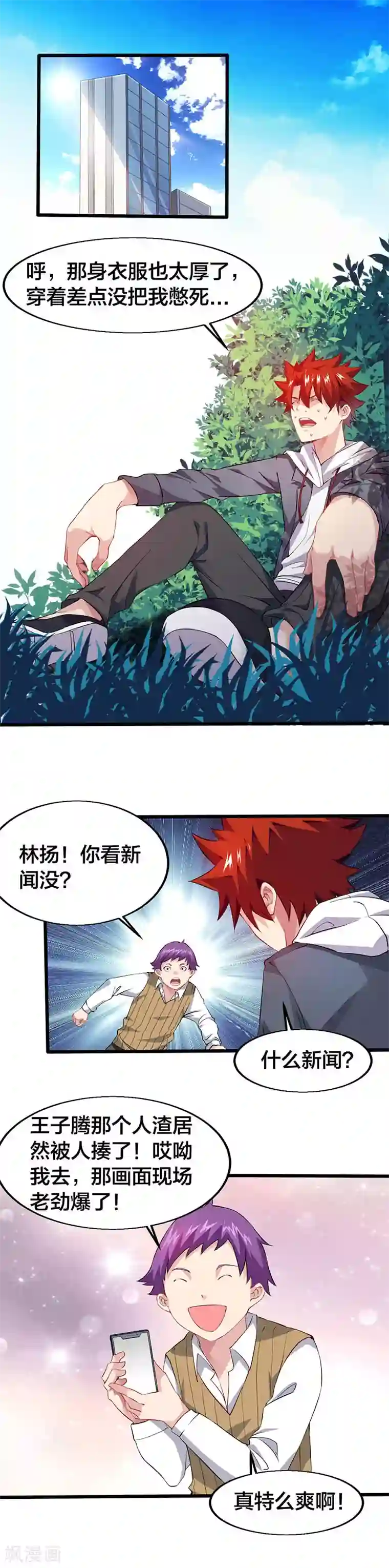 异能少年王第17话 约会邀请