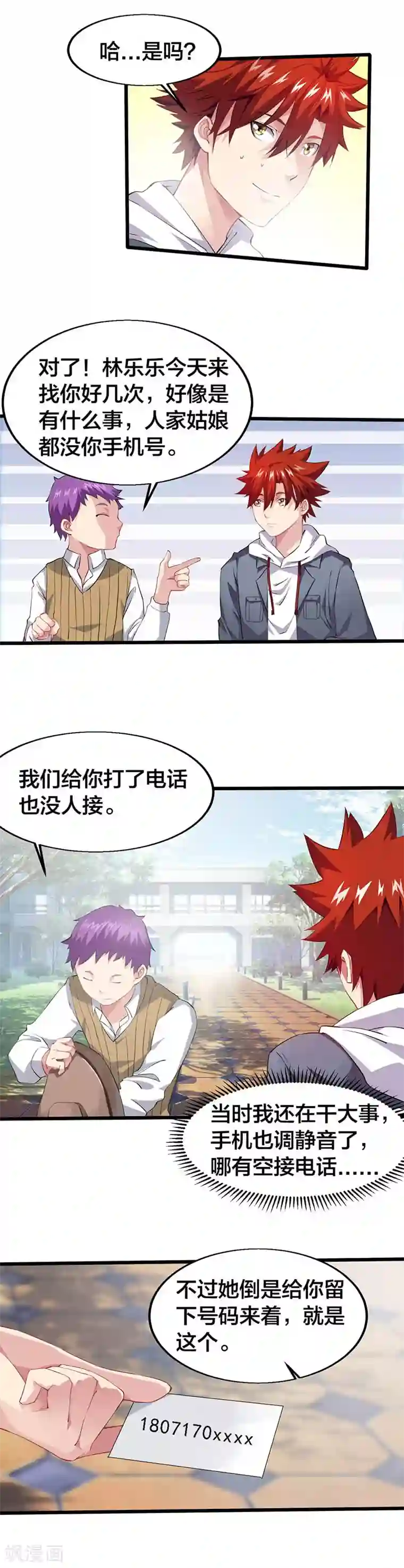 异能少年王第17话 约会邀请