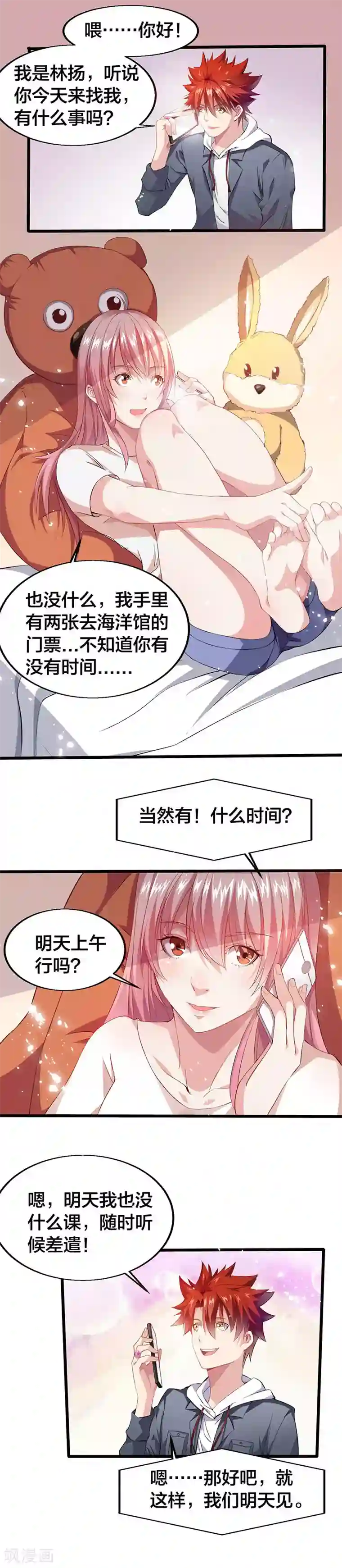 异能少年王第17话 约会邀请