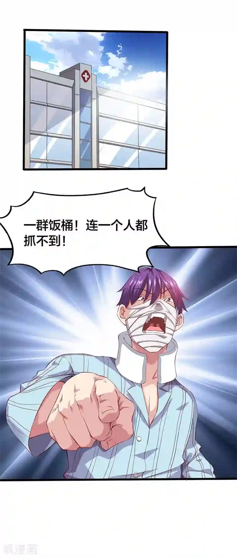 异能少年王第17话 约会邀请