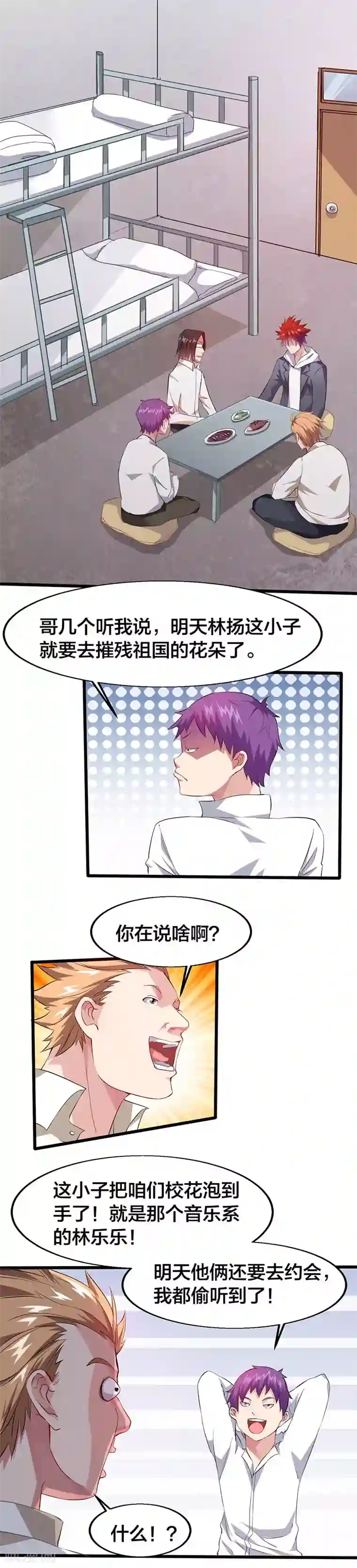 异能少年王第18话 大哥饶命