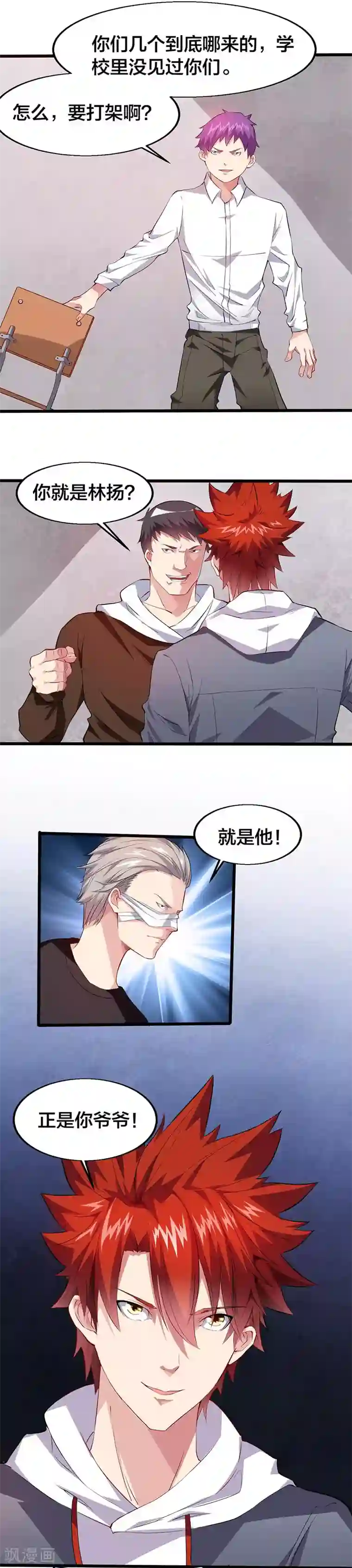 异能少年王第18话 大哥饶命