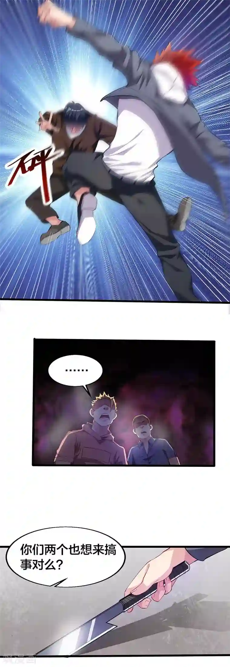 异能少年王第18话 大哥饶命