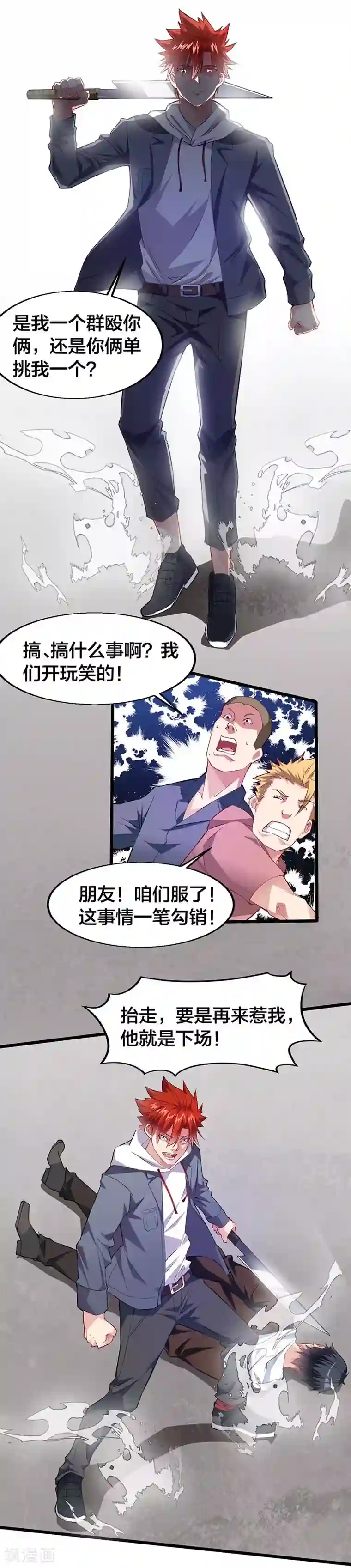 异能少年王第18话 大哥饶命