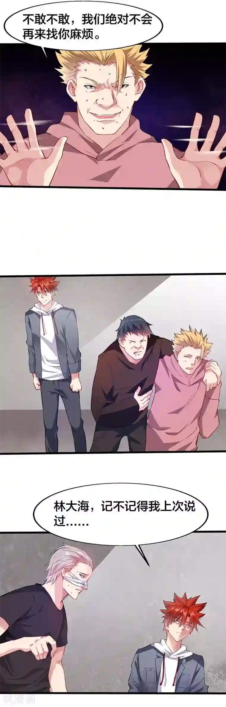 异能少年王第18话 大哥饶命