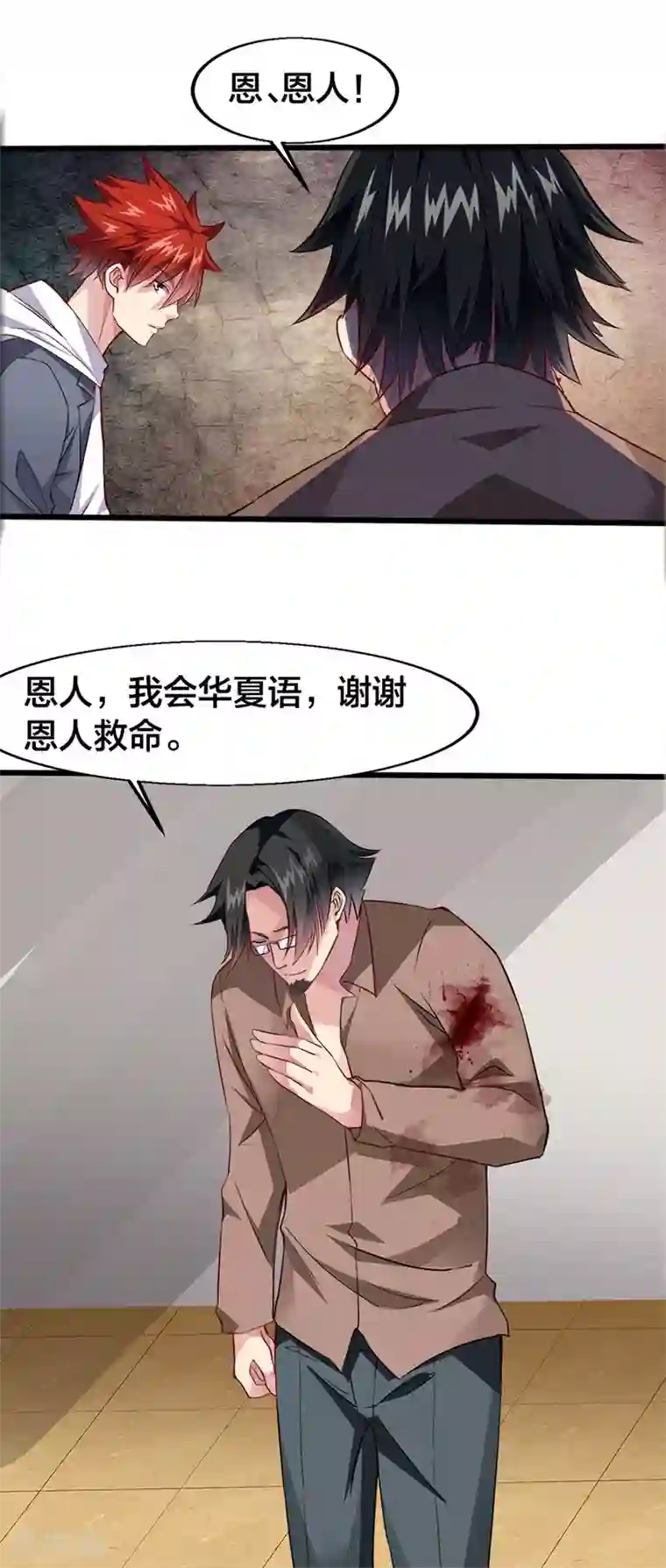 异能少年王第19话 受伤的老人