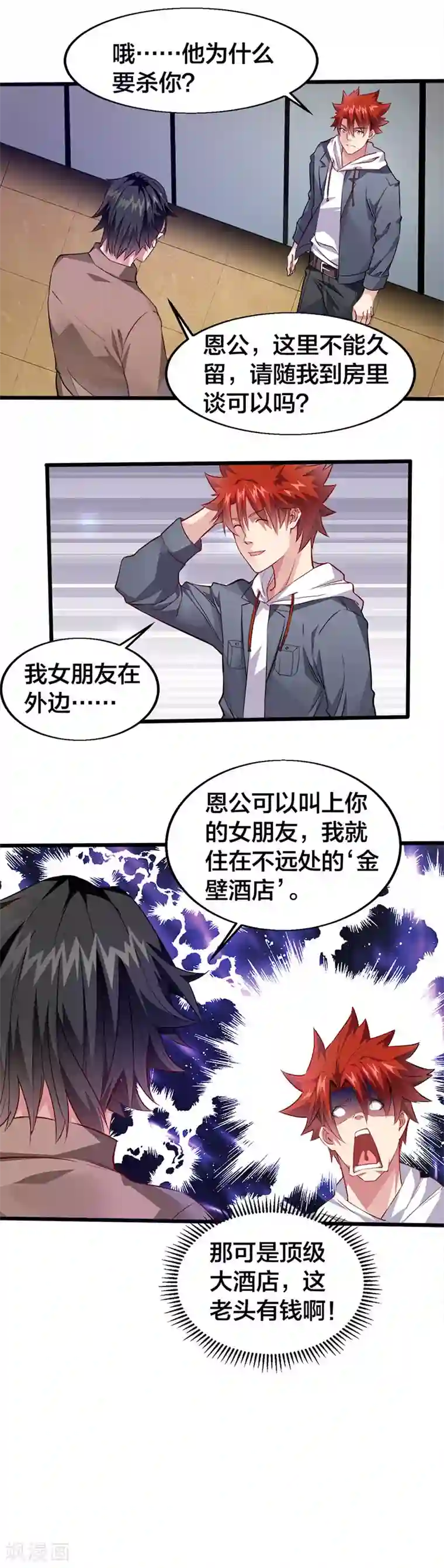 异能少年王第19话 受伤的老人