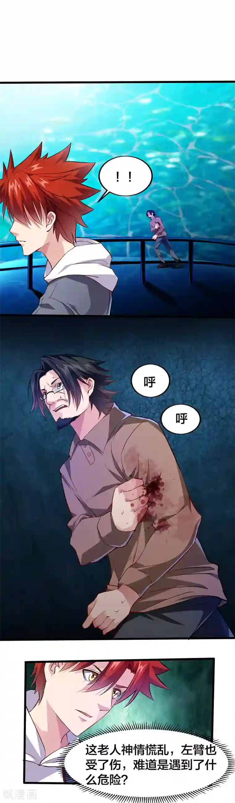 异能少年王第19话 受伤的老人