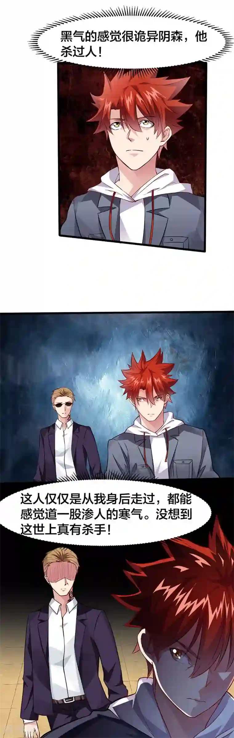 异能少年王第19话 受伤的老人