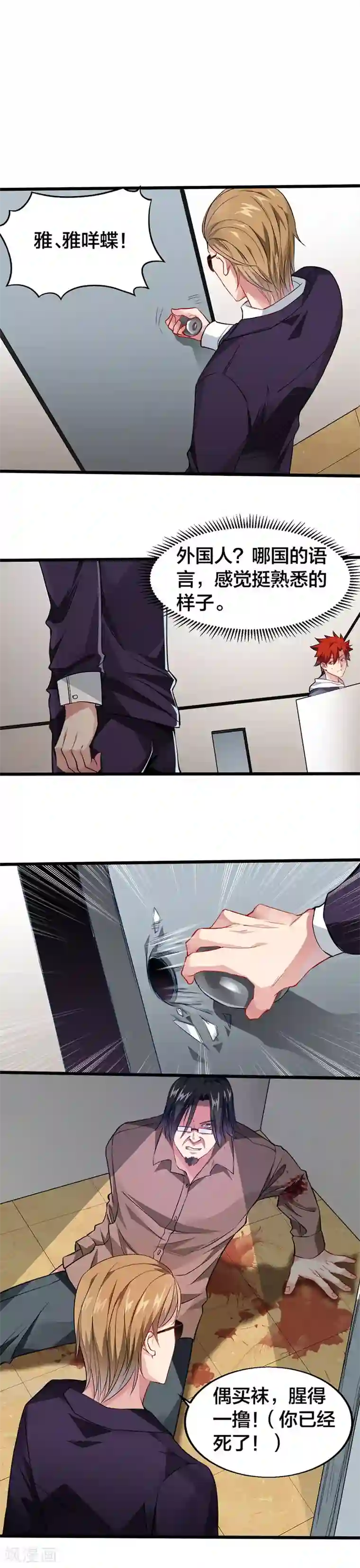 异能少年王第19话 受伤的老人