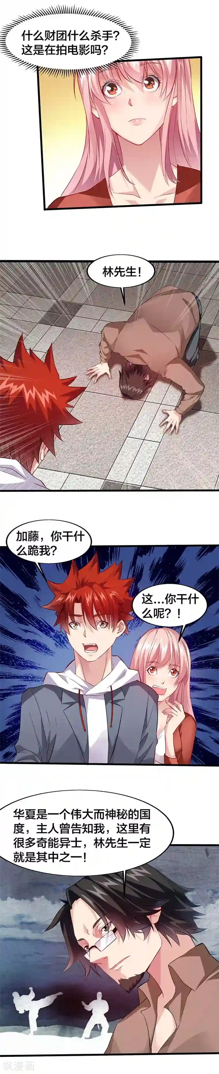 异能少年王第20话 都得搞到手