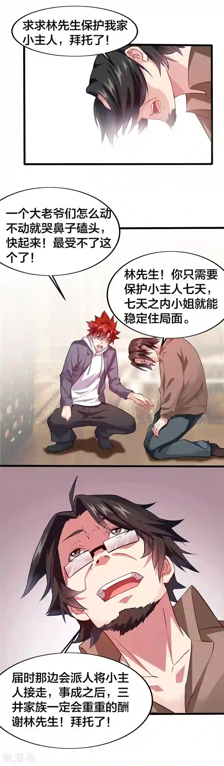 异能少年王第20话 都得搞到手