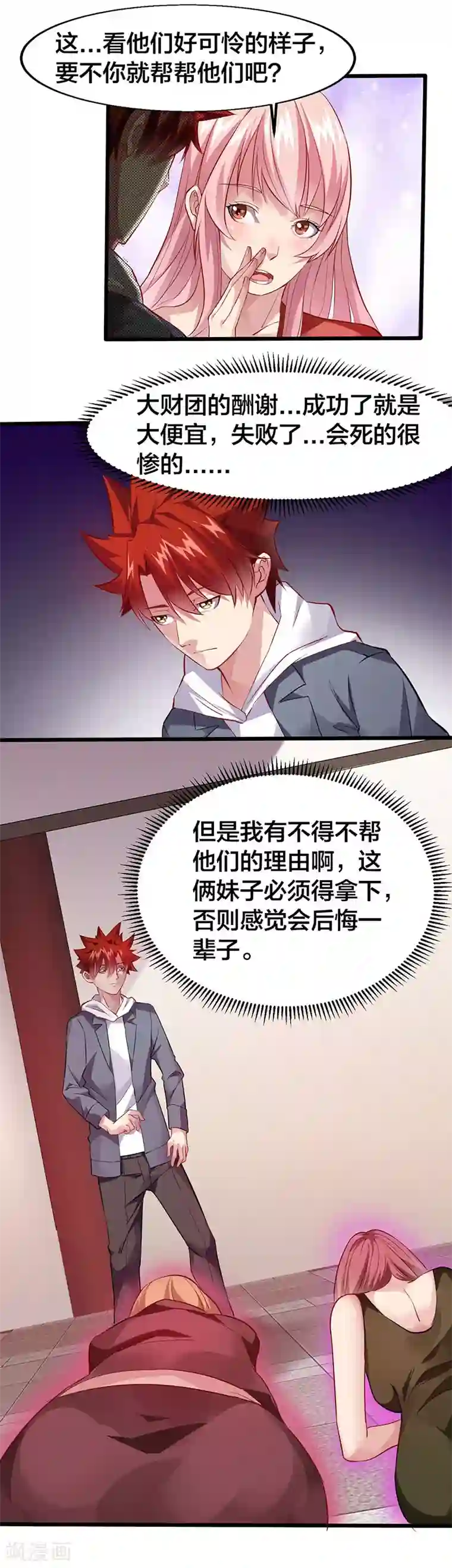 异能少年王第20话 都得搞到手