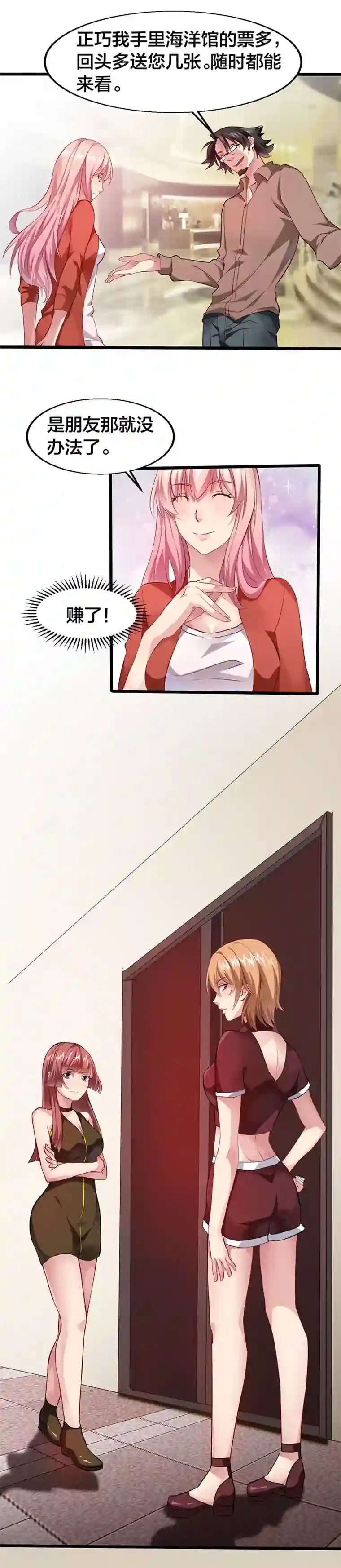 异能少年王第20话 都得搞到手