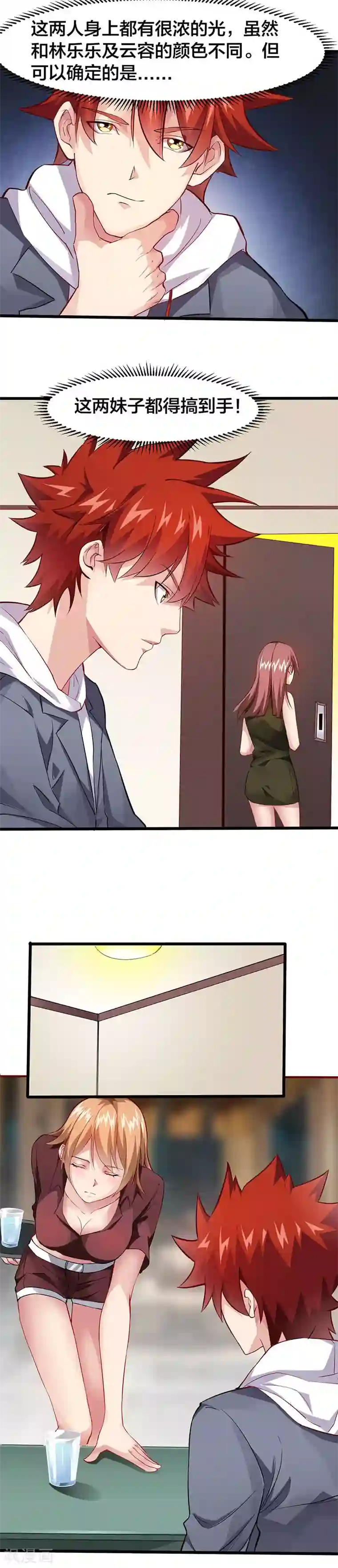 异能少年王第20话 都得搞到手