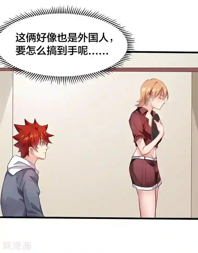 异能少年王第20话 都得搞到手