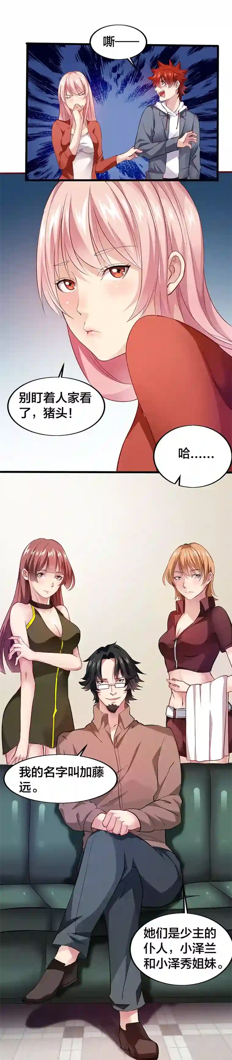 异能少年王第20话 都得搞到手