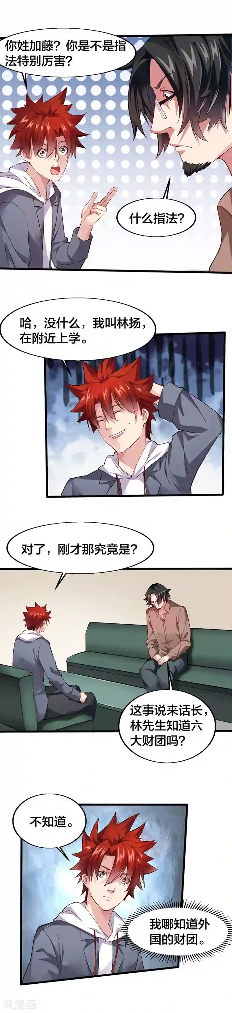 异能少年王第20话 都得搞到手