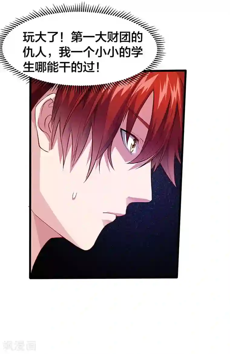 异能少年王第20话 都得搞到手