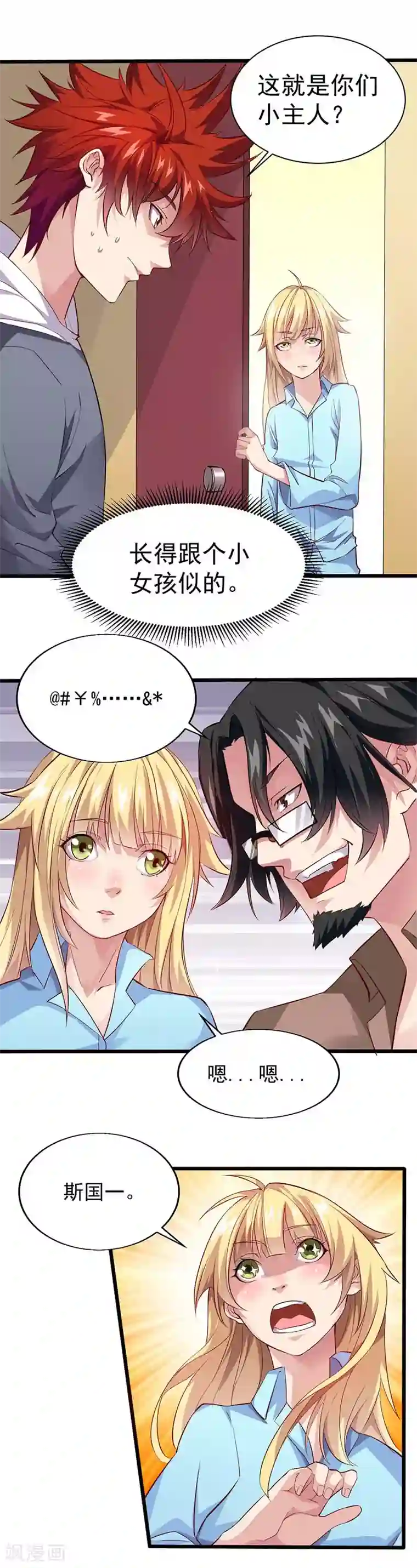 异能少年王第21话 解决住处