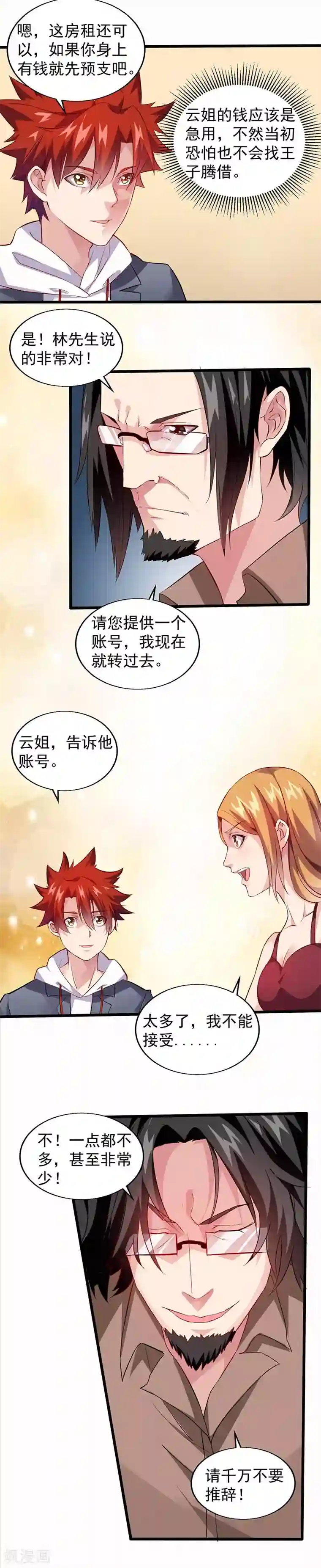 异能少年王第21话 解决住处