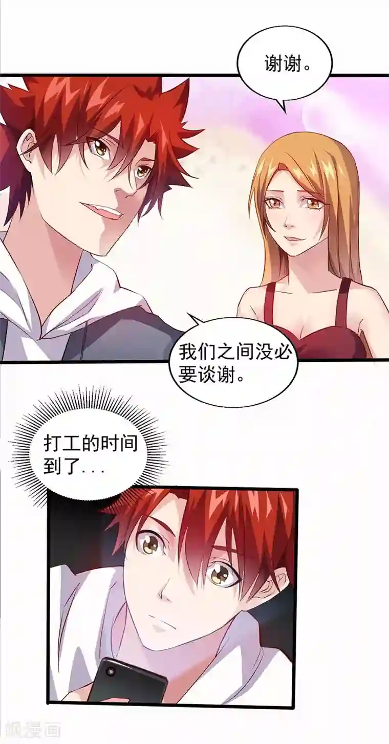 异能少年王第21话 解决住处