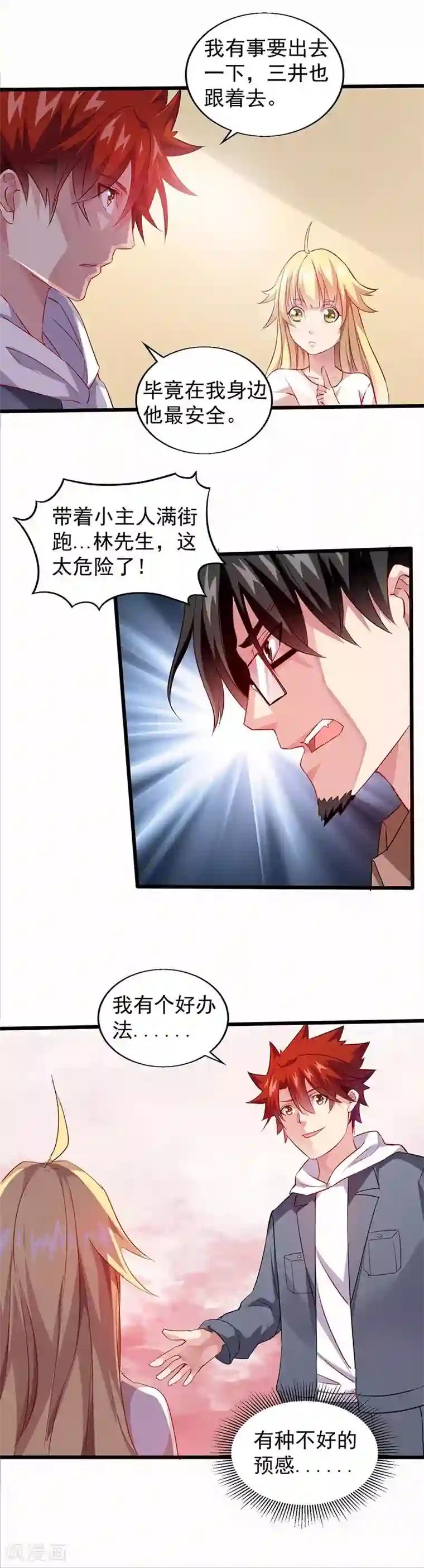 异能少年王第21话 解决住处