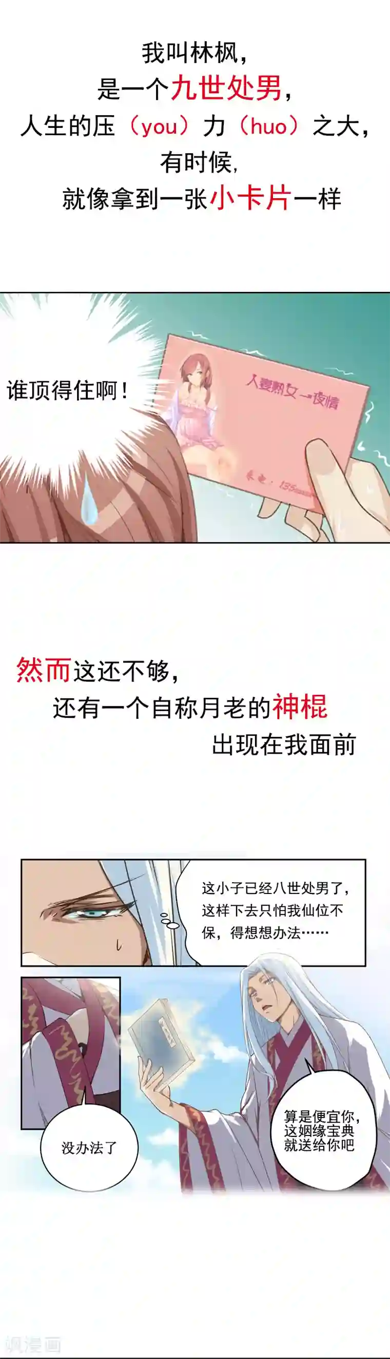 异能少年王第21话 解决住处