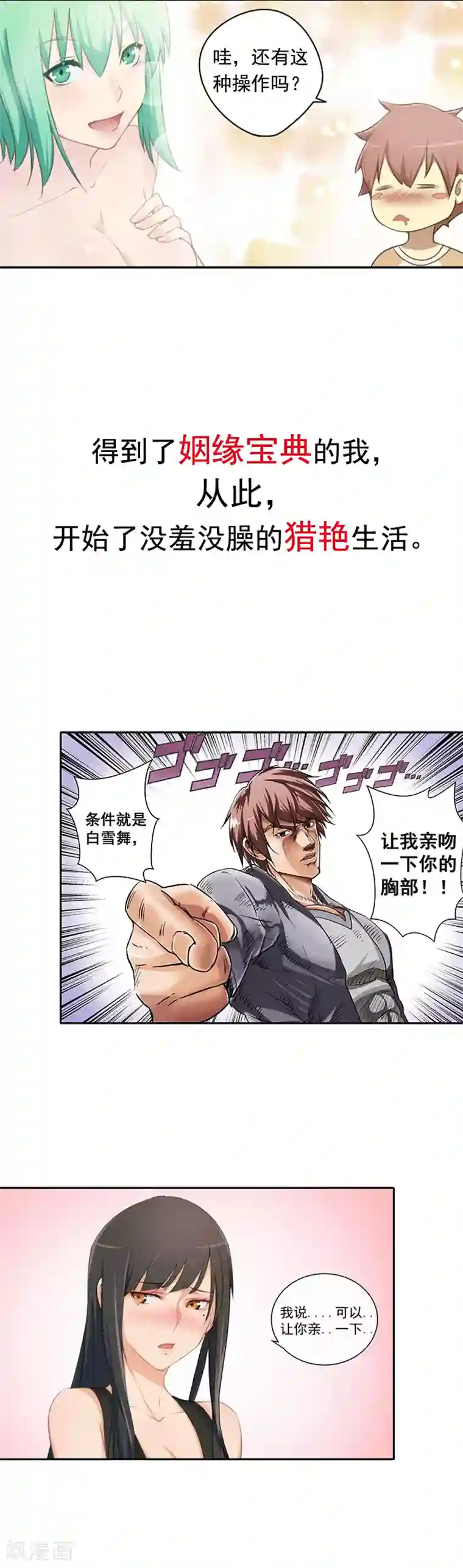 异能少年王第21话 解决住处