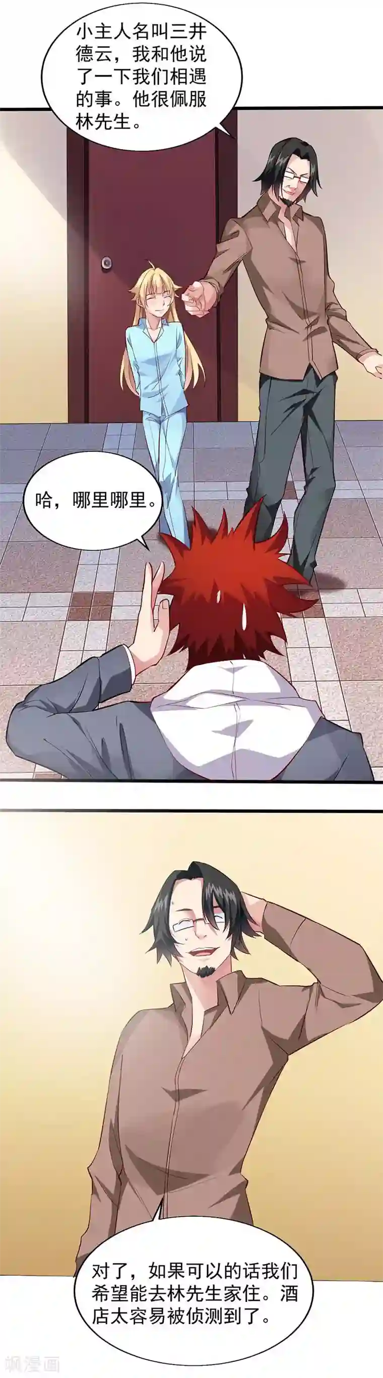 异能少年王第21话 解决住处