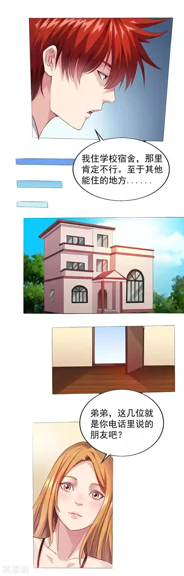 异能少年王第21话 解决住处