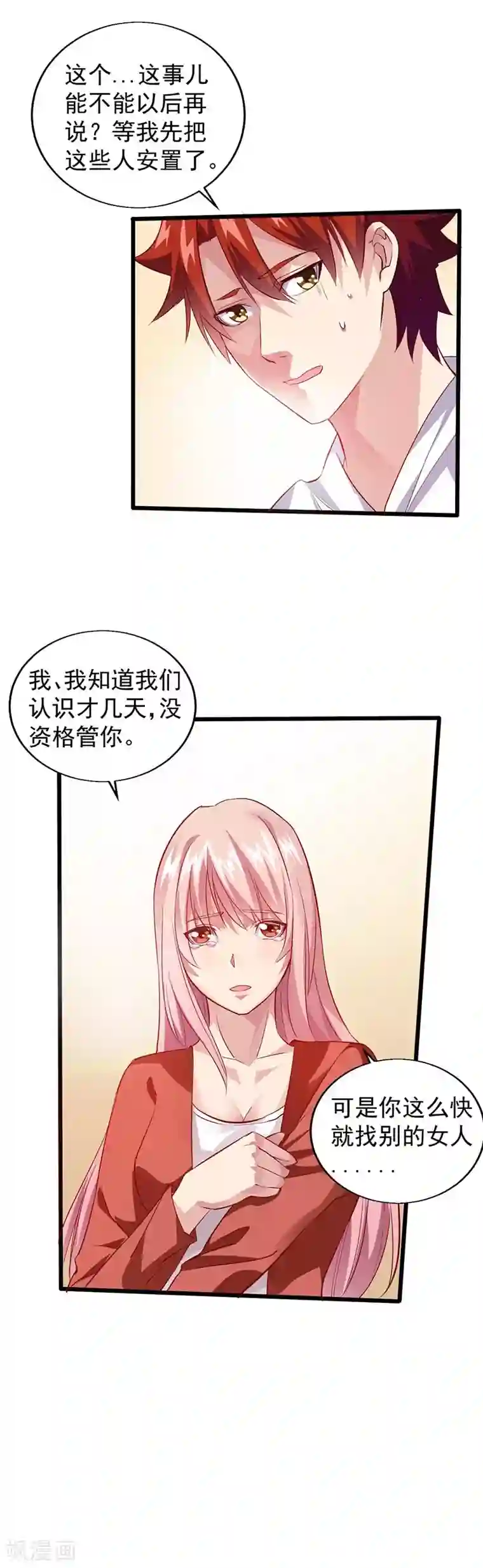 异能少年王第21话 解决住处