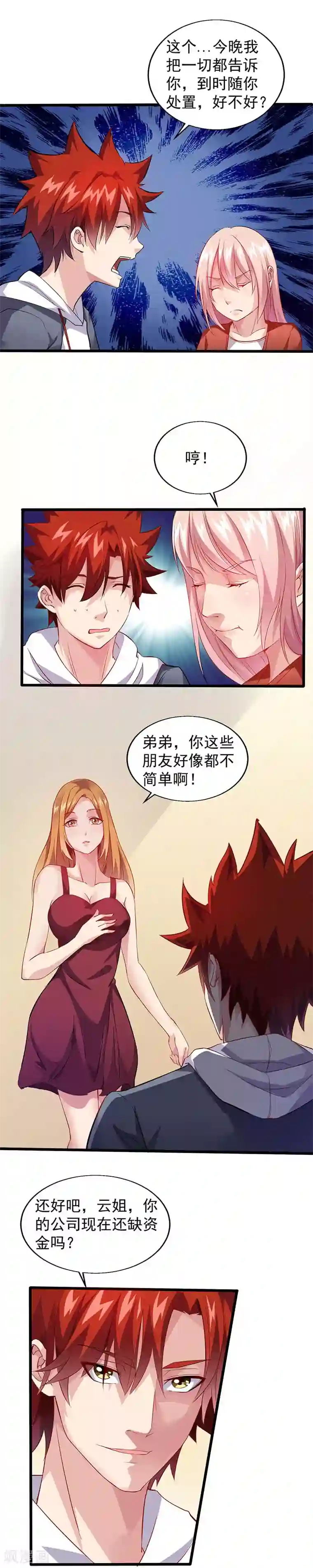 异能少年王第21话 解决住处