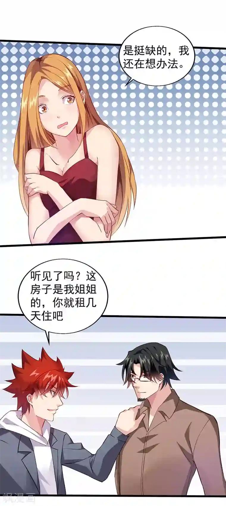 异能少年王第21话 解决住处