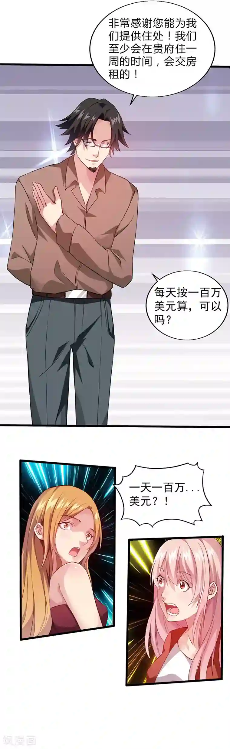 异能少年王第21话 解决住处